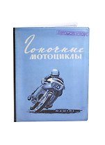 Обложка на автодокументы Гоночные мотоциклы (2055000049762)