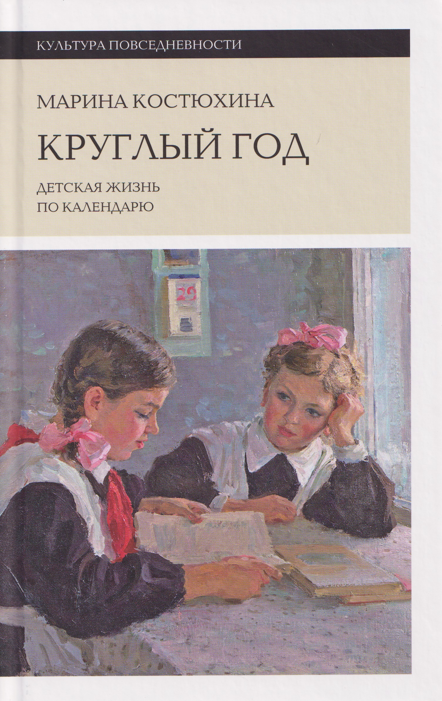 

Круглый год: детская жизнь по календарю