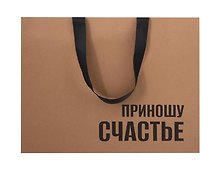 Пакет А3 34*44*12 "Приношу счатье" крафт, горизонт., нейтр.