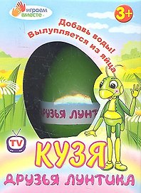 Игрушки в яйце, "Кузя"