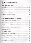 Окружающий мир. Тетрадь для тренировки и самопроверки Проверим себя: Тетрадь для учащихся 3 класса начальной школы./ В 2-х частях. Часть 1 - 1