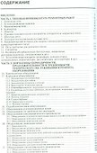 Система технического обслуживания и ремонта оборудования предприятий черной и цветной мет.Справочник - 1