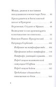 Патриарх Павел Святой наших дней (Ларше) - 2