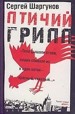 Птичий грипп