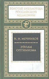 Этюды оптимизма