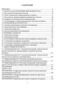 Современные конструкции технологических машин и аппаратов: учебное пособие - 1