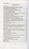 Места силы России-Евразии. Прошлое, настоящее и будущее. Эзотерический взгляд - 1