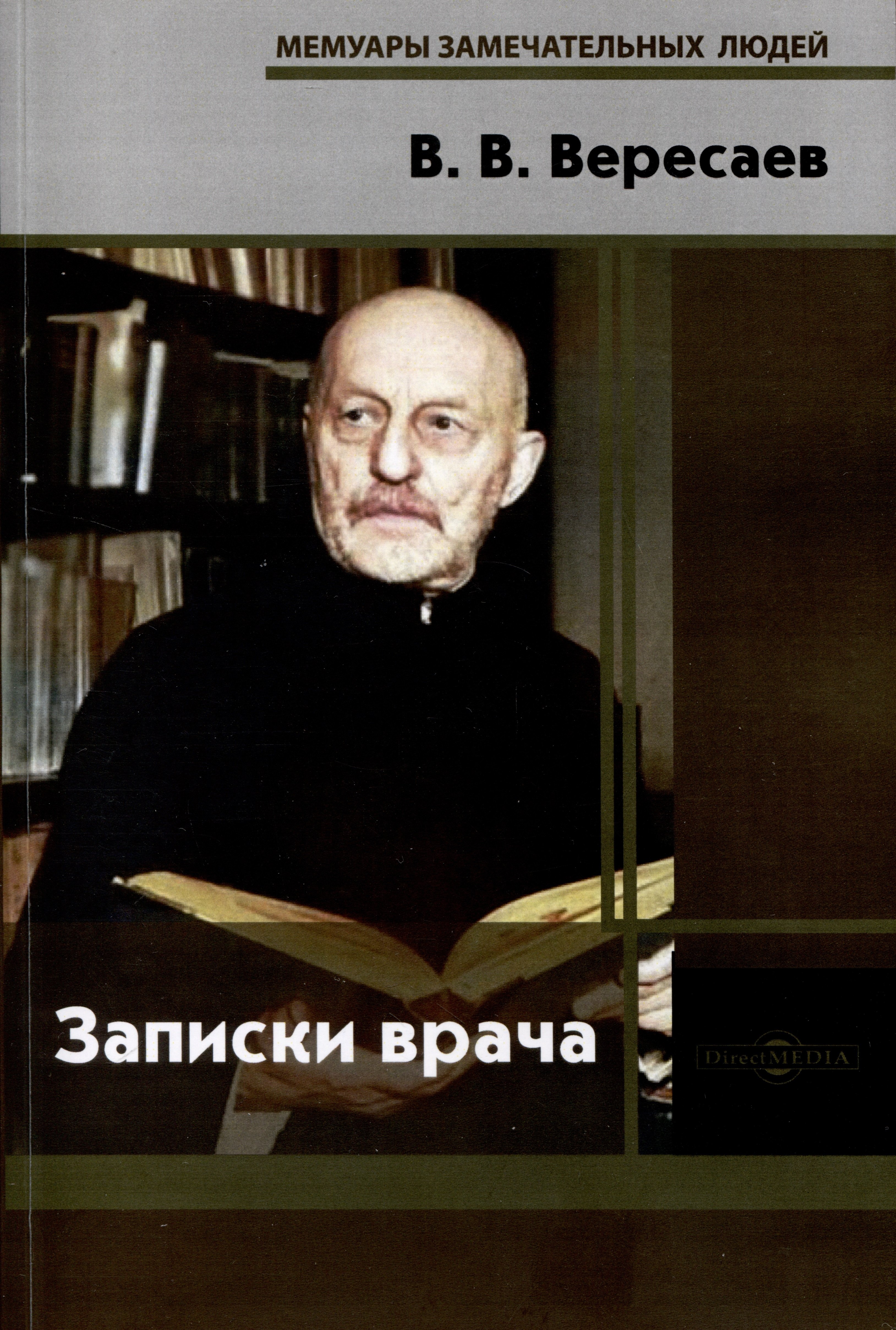 

Записки врача
