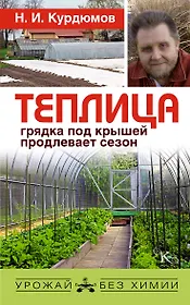 Теплица - грядка под крышей продлевает сезон