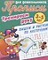 Комплект дошкольника (универсальный) № 32 - 2