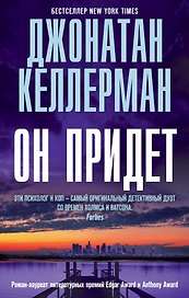 Он придет