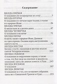 Беседы о покаянии - 1
