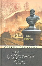 Удельная. Очерки истории