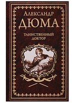 Таинственный доктор