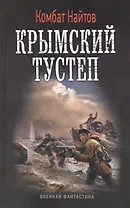 Крымский тустеп, или "Два шага налево..."