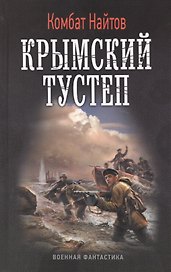 Крымский тустеп, или "Два шага налево..."
