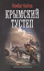 Крымский тустеп, или "Два шага налево..."