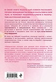 Восточный самомассаж. Чудодейственные женские ритуалы для сохранения здоровья, красоты и молодости - 1