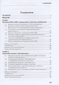 Обеспечение безопасности АСУТП в соответствии с современными стандартами: учебно-методическое пособие - 1