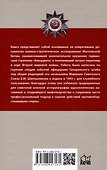 Битва за Москву. Операция Западного фронта 16 ноября 1941-31 января 1942 г. - 1