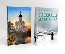 Христианская жизнь: рассказы Валерия Лялина (комплект из 2-х книг)