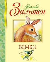 Бемби