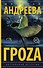 Гроzа - 0