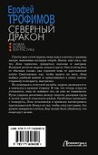 Северный дракон - 1