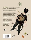SOVKA. Артбук - 1