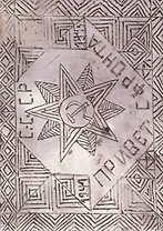 Стихотворения солдата Пушкина (1944) (мОбрыдалово/Вып.6) Пушкин