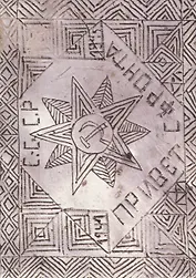 Стихотворения солдата Пушкина (1944) (мОбрыдалово/Вып.6) Пушкин