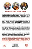 Русские боги. Язычники Вещей Руси - 1