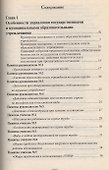 Педагогический совет в общеобразовательном учреждении - 1