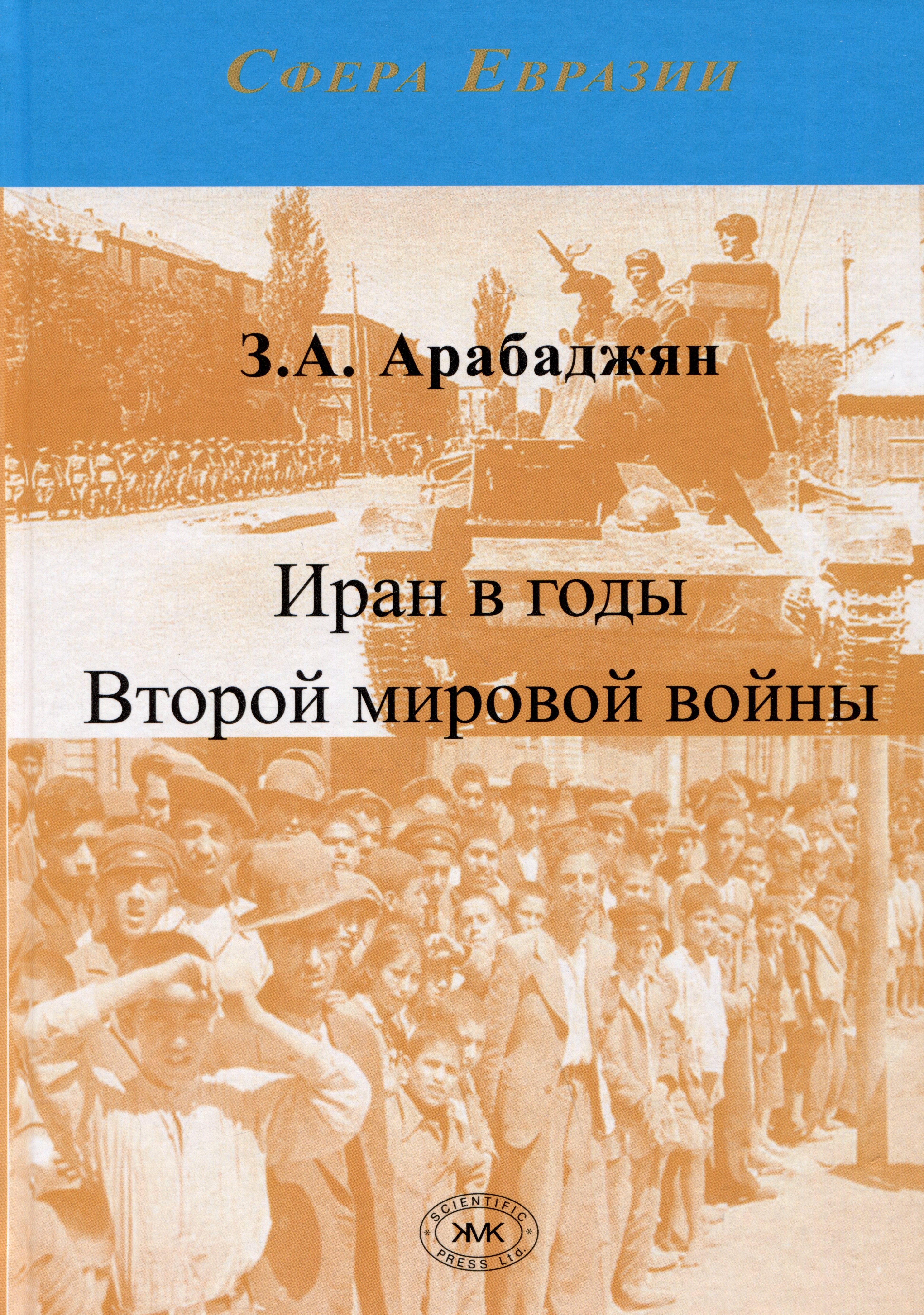 

Иран в годы Второй мировой войны