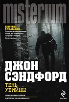 Тень убийцы