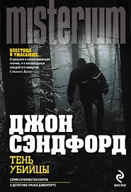 Тень убийцы