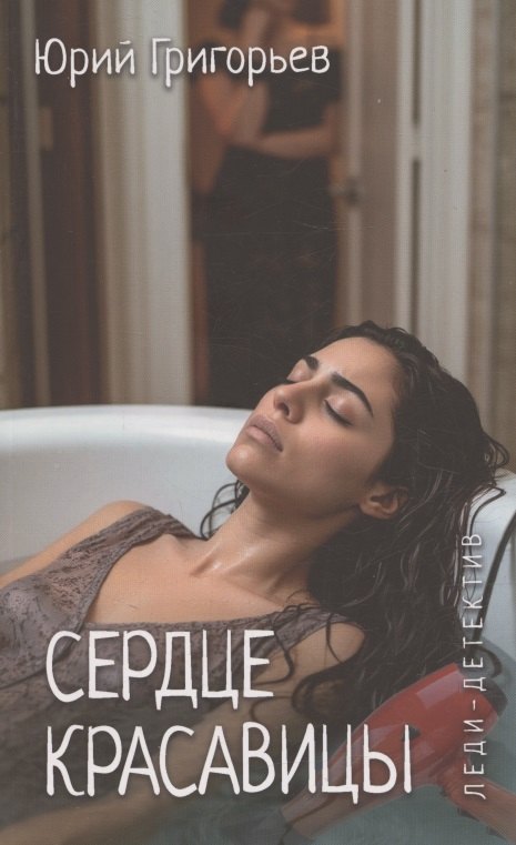 

Сердце красавицы