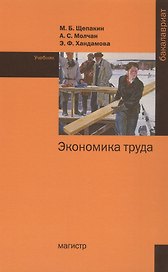 Экономика труда