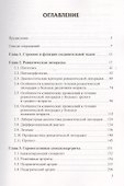 Ревматические болезни. Руководство для врачей. 2-е изд. - 1
