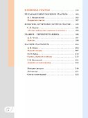 Родная русская литература. 10 класс. Базовый уровень. Учебник - 2