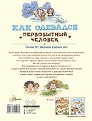 Как одевался первобытный человек - 1