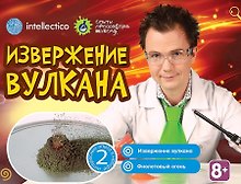 Набор для опытов с профессором Николя, Извержение вулкана