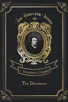 The Deerslayer = Зверобой, или Первая тропа войны. Т. 1: на англ.яз