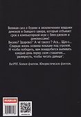 Злодей выходного дня. Книга 1 - 1