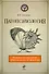 Патопсихология: основы клинической диагностики и практики - 0