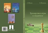 Тренировка игры в эндшпиле - 0