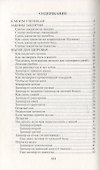 Законы заклятия. Оборонительная магия. Выпуск 6 - 1