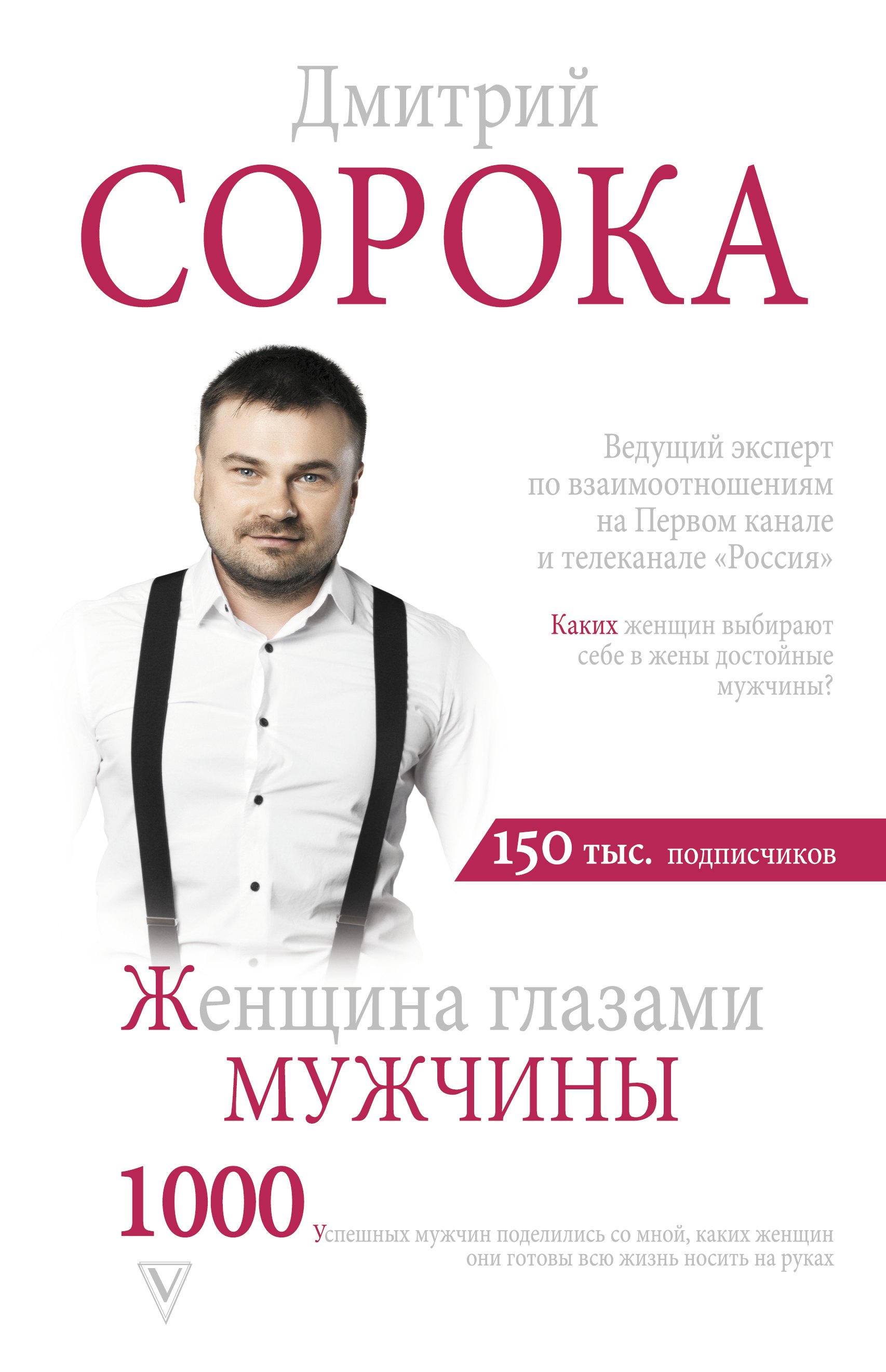 

Женщина глазами мужчины