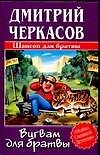 Вигвам для братвы