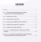 Британские эсминцы. История эволюции. 1954-2014 - 1